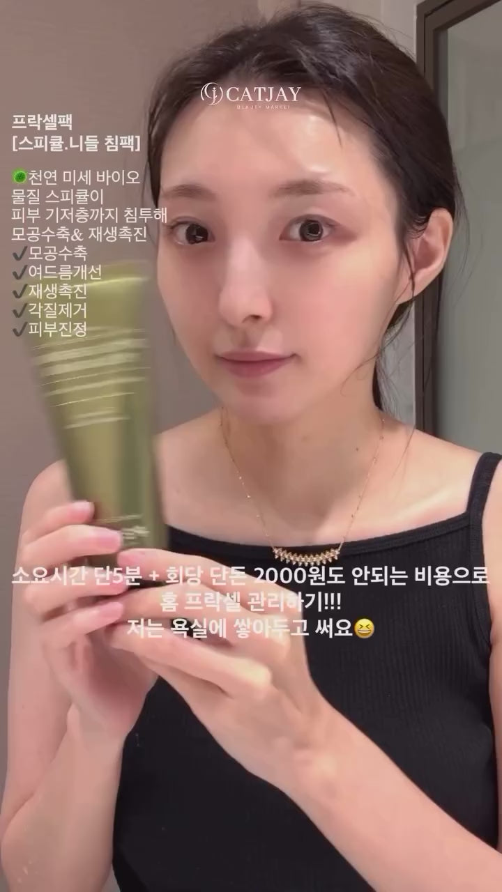 Spicule Peeling Mask